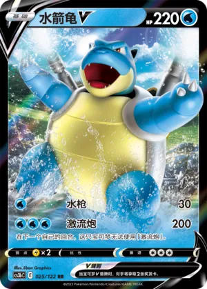Blastoise V (Primordial Arts (Torrent) 025/122)
