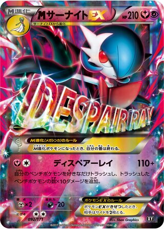 M Gardevoir-EX (The Best of XY 092/171)