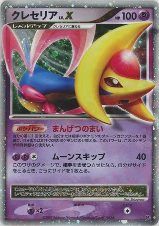 Cresselia LV.X (Moonlit Pursuit & Dawn Dash No. 069)