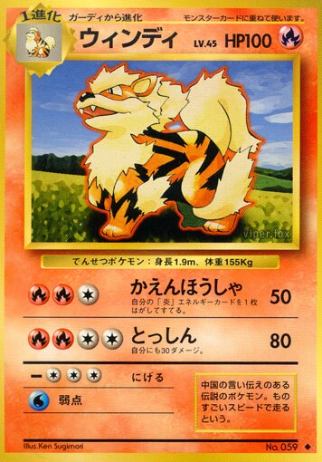 Arcanineウインディ Expansion Pack 拡張パック