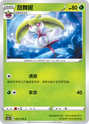 Steenee (Dynamax Clash (Flame) 023/136)