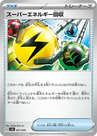 Superior Energy Retrieval (Venusaur, Charizard & Blastoise Special Deck Set ex 031/049)