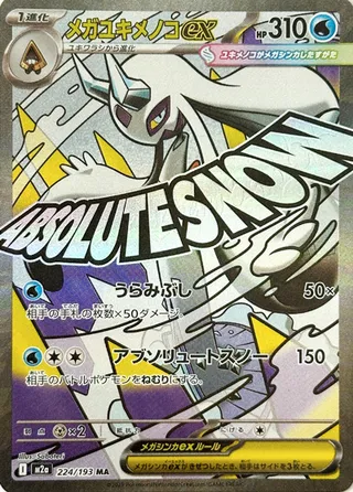 224/193 Mega Froslassexメガユキメノコex MA