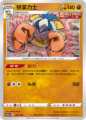 Hariyama (Start Deck 100 220/414)