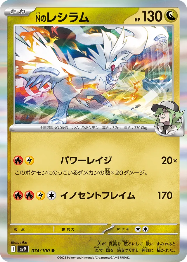 N's ReshiramＮのレシラム 9 Battle Partnersバトルパートナーズ 074/100 R
