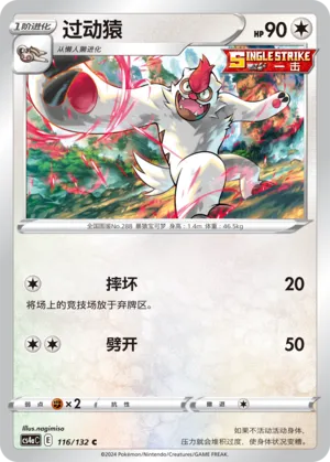 Vigoroth (Nine Colors Gathering (Friend) 116/132)