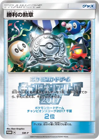 Victory Decoration (Sun & Moon Promos No. 425)