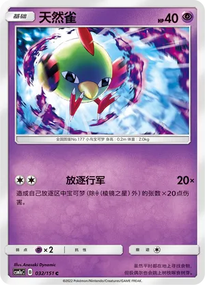Natu (Storming Emergence (Radiant) 032/151)