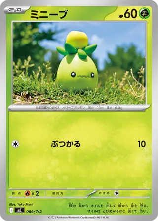 Smoliv (Start Deck 100 Battle Collection 069/742)