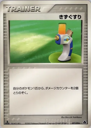 Potion (Meganium Constructed Starter Deck 010/016)