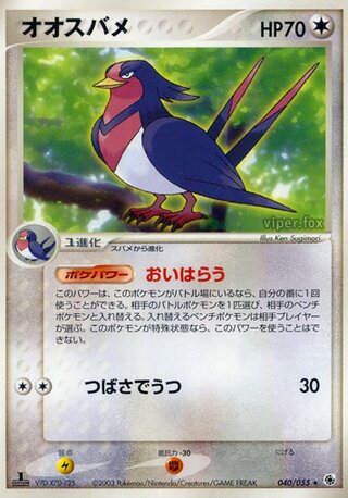 Swellow (ADV Expansion Pack 040/055)