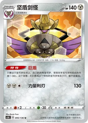 Aegislash (Dynamax Clash (Flame) 095/136)