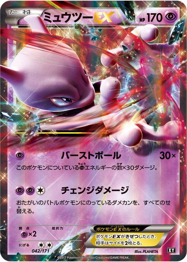 MewtwoEXミュウツーEX 6 High Class Pack THE BEST OF XYハイクラスパック THE BEST OF XY 042/171