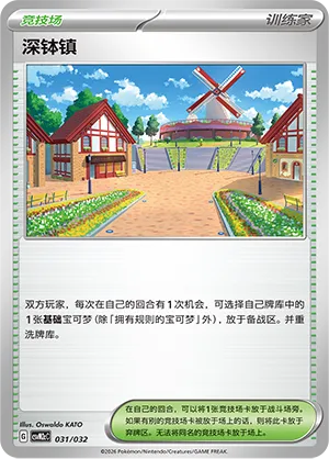 Artazon (Master Strategy Deck Building Set (Gholdengo ex) 031/032)