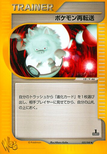 Pokémon Retransferポケモン再転送 2 Pokémon Webポケモンカード★web 032/048 Uncommon