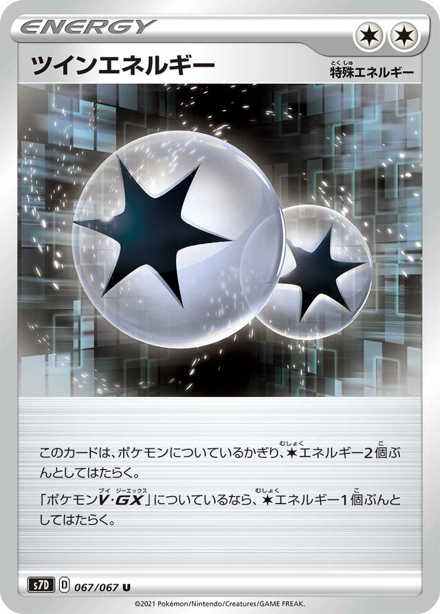 067/067 Twin Energyツインエネルギー U