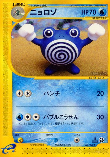 036/128 Poliwhirlニョロゾ Uncommon