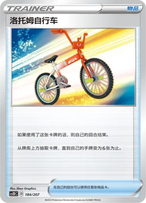 Rotom Bike (Dynamax Clash V Starter Deck 184/207)