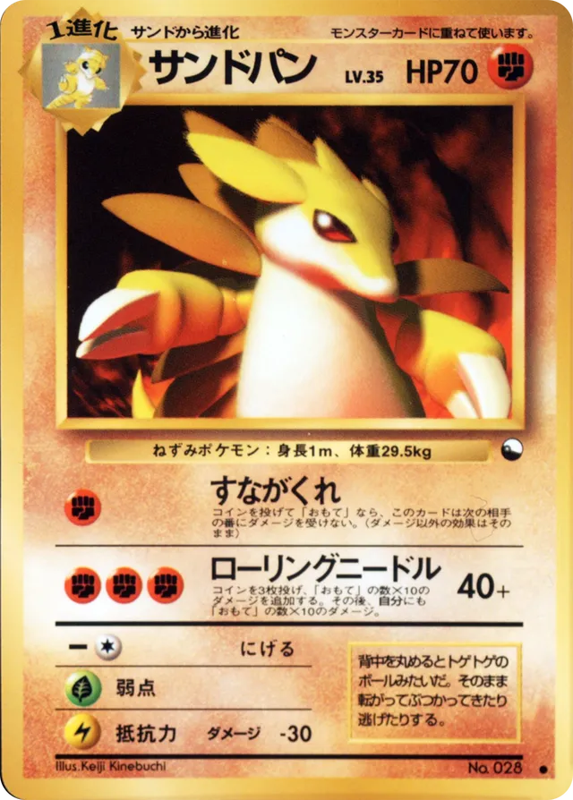 Sandslashサンドパン Expansion Sheet: Vending Machine cards Series 3 (Green) — Common