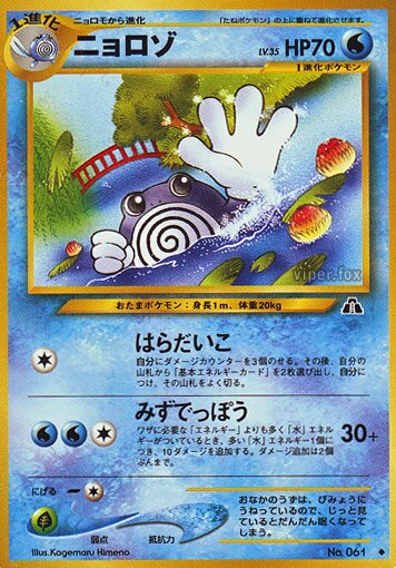 Poliwhirlニョロゾ Crossing the Ruins遺跡いせきをこえて