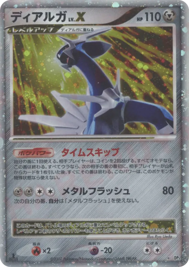 — Dialga LV.Xディアルガ Rare Holo LV.X