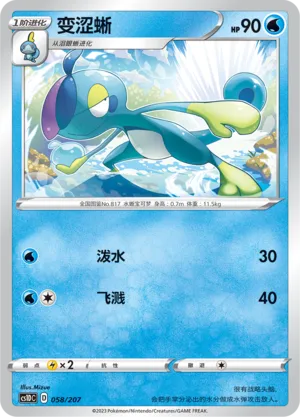 Drizzile (Dynamax Clash V Starter Deck 058/207)