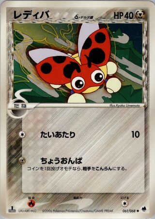 Ledyba (Offense and Defense of the Furthest Ends 061/068)
