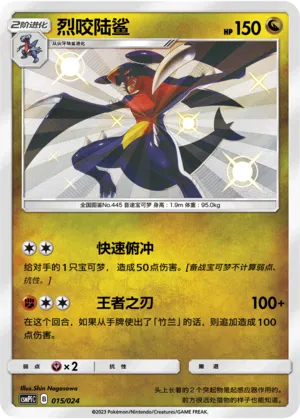Garchomp (Battle Party Set (Reward Pack) 015/024)