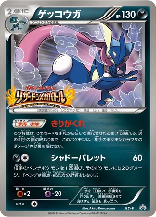 Greninja (XY Promos No. 323)