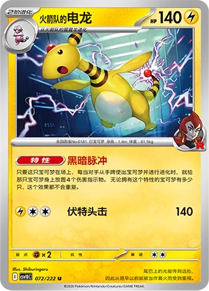 Team Rocket's Ampharos (Chasing Glory 072/222)