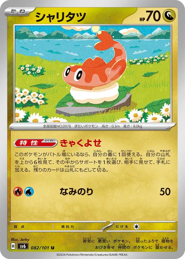 Tatsugiriシャリタツ 9 Transformation Mask変幻の仮面 082/101 U