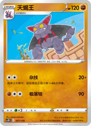 Gliscor (Primordial Arts V Starter Deck 077/170)