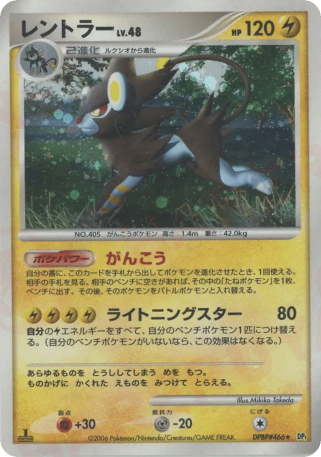 — Luxrayレントラー Rare Holo
