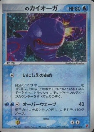 _'s Kyogre (PLAY Promos 019/PLAY)