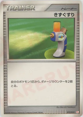 Potion (DPt Gift Box (Chimchar) 012/013)