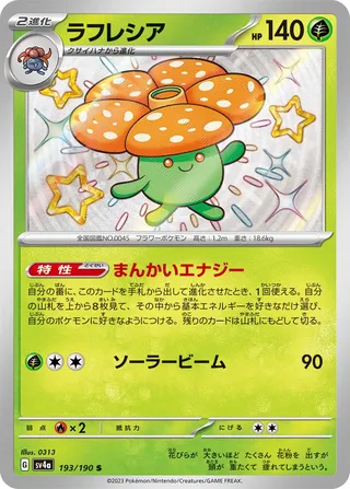Vileplume (Shiny Treasure ex 193/190)