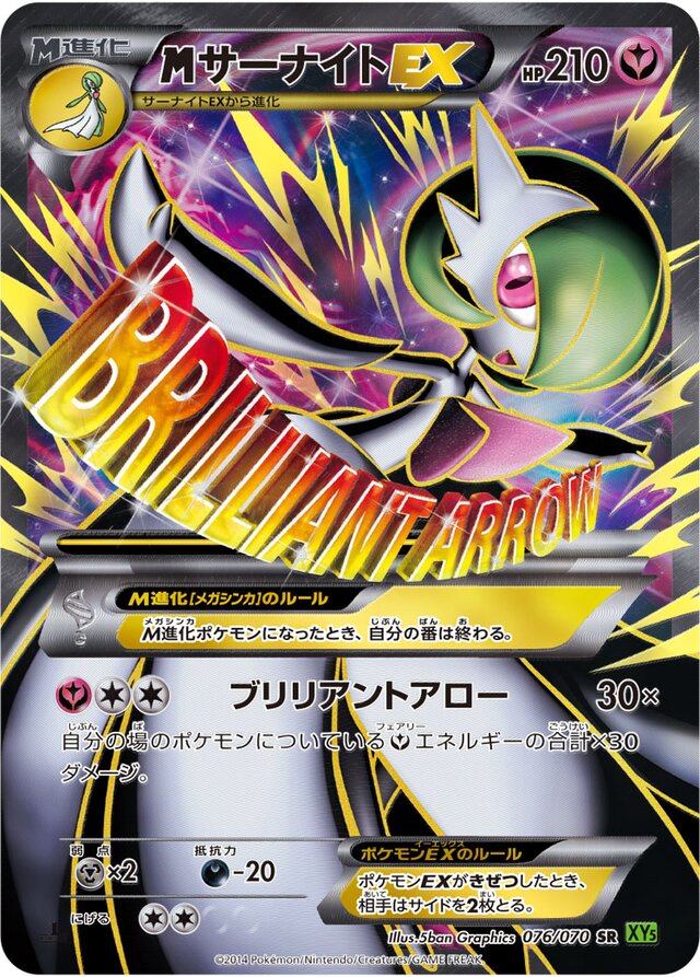 M Gardevoir-EX (Tidal Storm 076/070) – TCG Collector