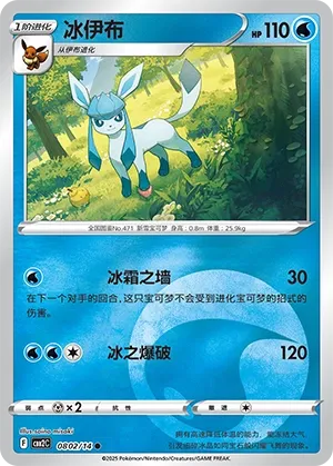 Glaceon (Gem Pack Vol. 2 0802/14)