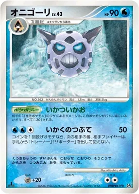 Glalie (Secret of the Lakes No. 040)