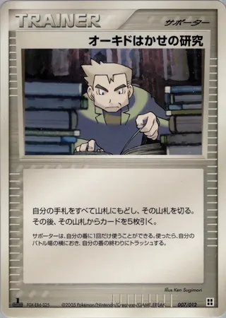Professor Oak's Research (Master Kit (Side Deck) 007/012)