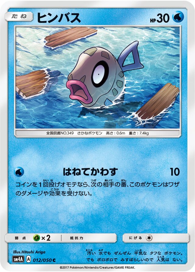 012/050 Feebasヒンバス C