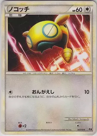 Dunsparce (Leafeon vs Metagross Expert Deck (Metagross) 007/014)