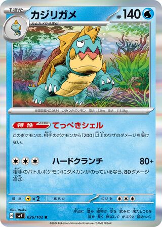 Drednaw (Stellar Miracle 026/102)