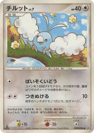 Swablu (Moonlit Pursuit & Dawn Dash No. 112)