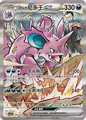 Team Rocket's Nidoking ex (Chasing Glory 270/222)
