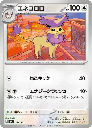 Delcatty (Start Deck 100 Battle Collection 586/742)