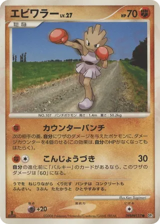 Hitmonchan (Temple of Anger No. 037)