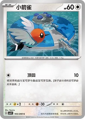 Fletchling (Stellar Crystal 165/208)