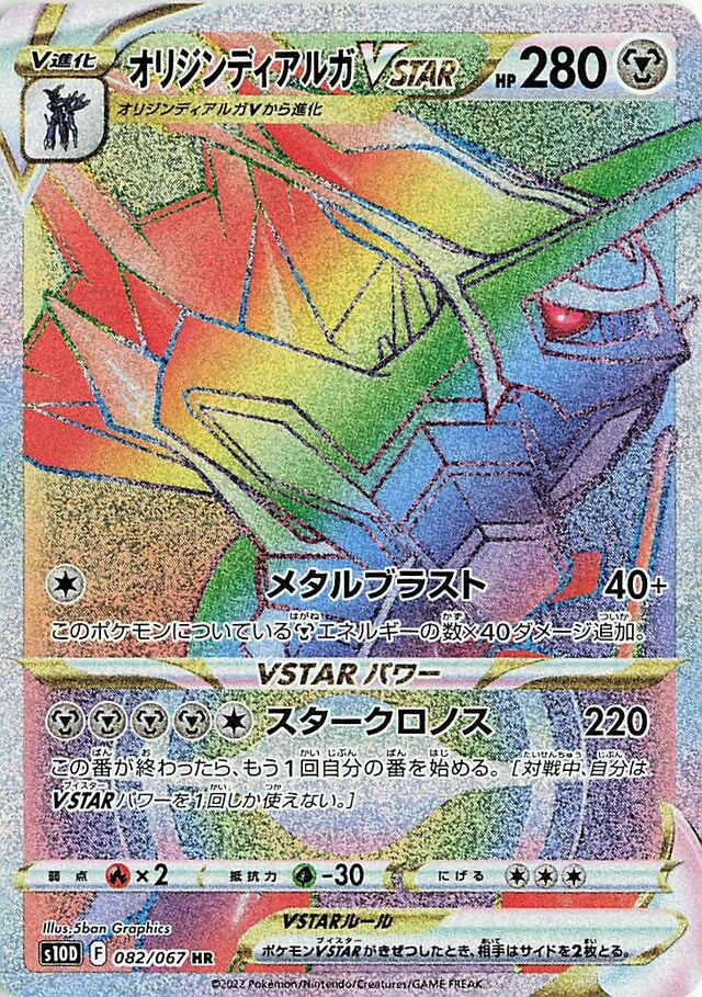 Origin Forme DialgaVSTARオリジンディアルガVSTAR 8 Time Gazerタイムゲイザー 082/067 HR