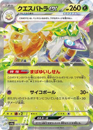 Espathra ex (Shiny Treasure ex 023/190)